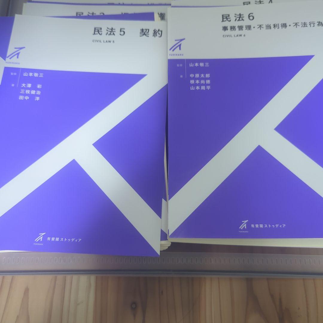 裁断済　有斐閣ストゥディア　民法全巻セット