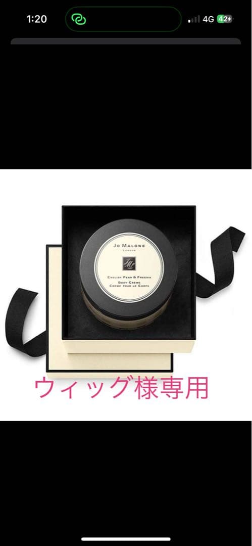 ジョーマローン イングリッシュ ペアー ＆ フリージア ボディ クレーム