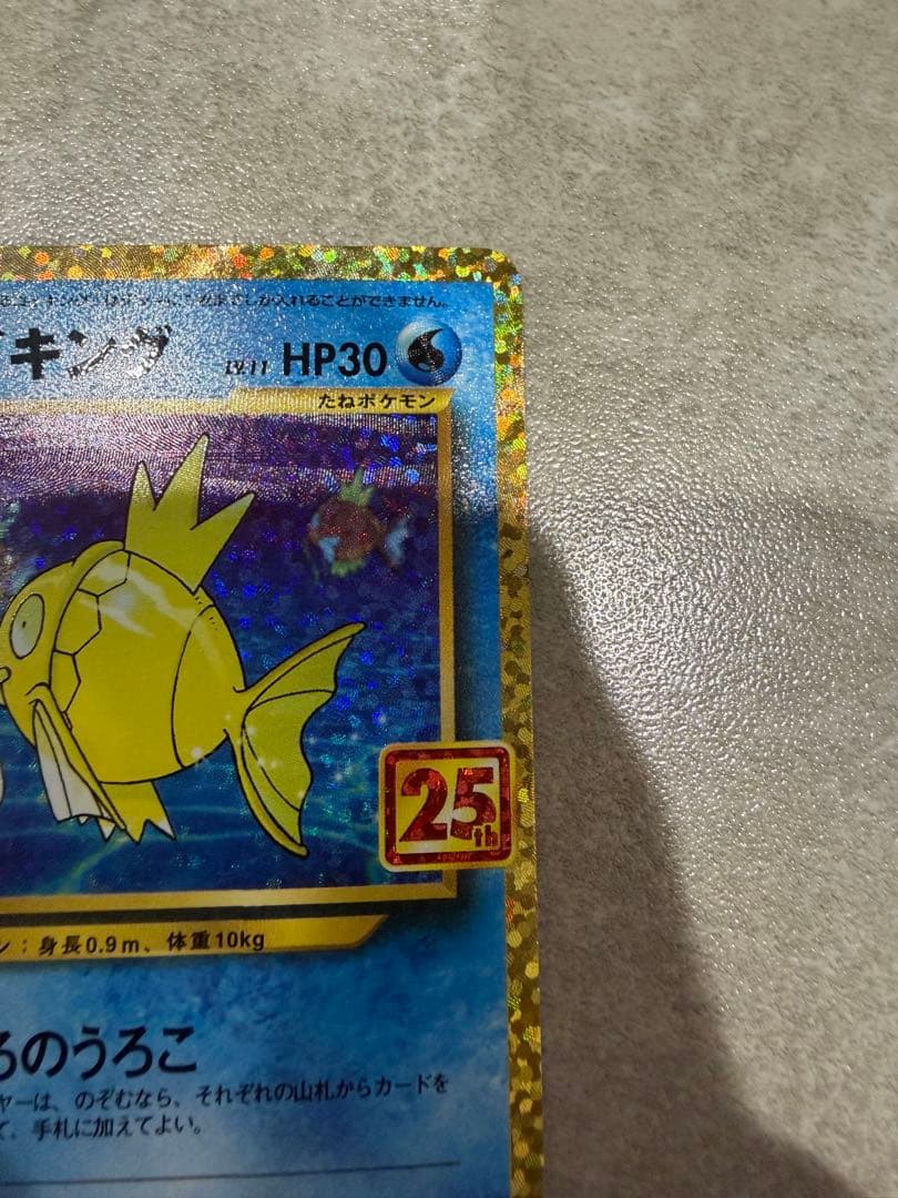 ひかるコイキング 25th 010/025 プロモ