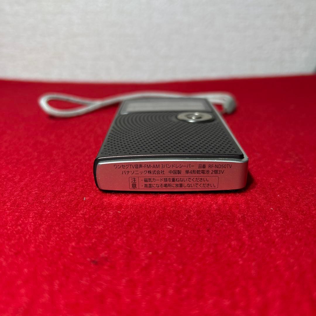 良品　Panasonic ワンセグTV FM-AM 3バンド　RF-ND50TV