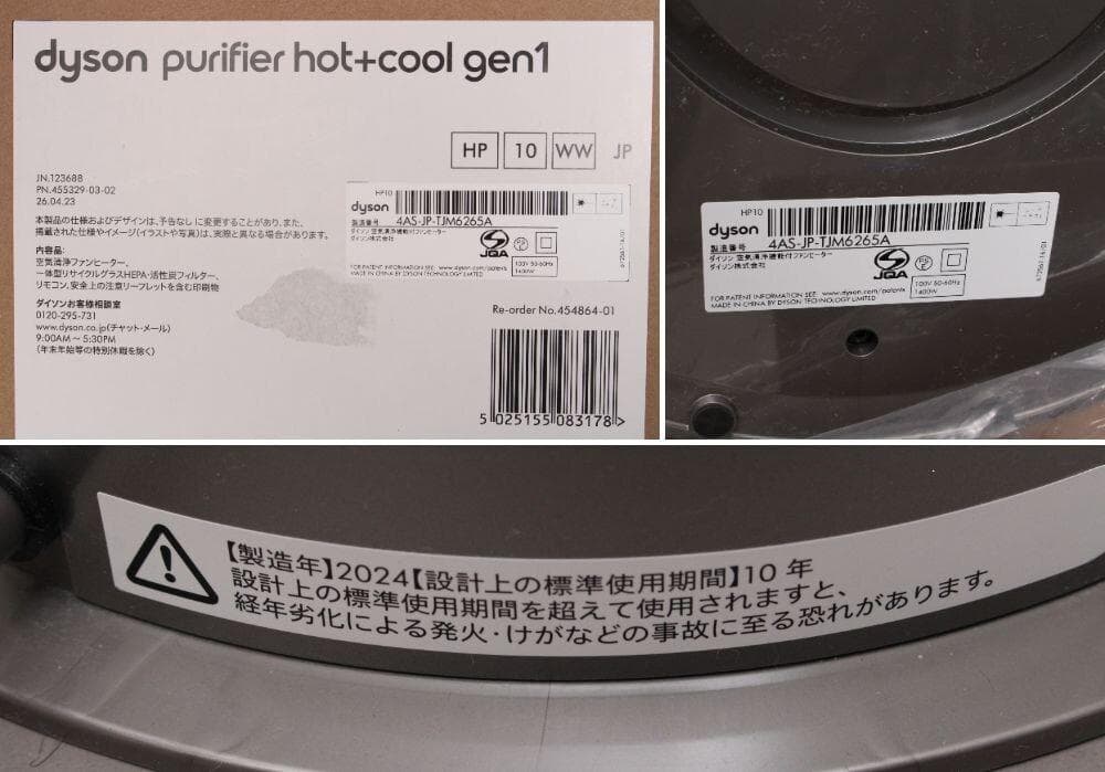美品 ダイソンpurifier hot+cool gen1空気清浄ファンヒーター