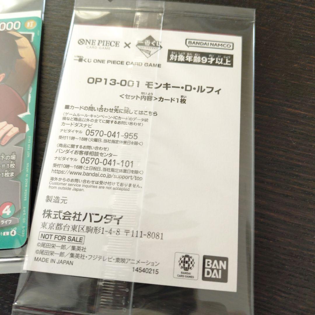 ワンピースカード　一番くじ モンキー・D・ルフィ