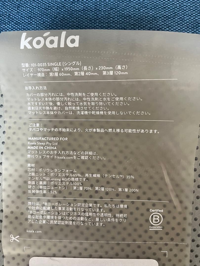 コアラマットレス　シングル　中古