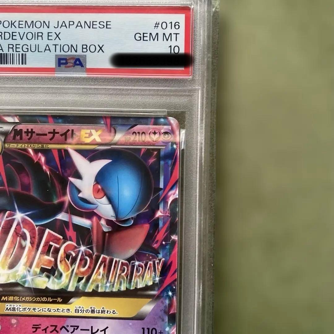 ポケカ　MサーナイトEX