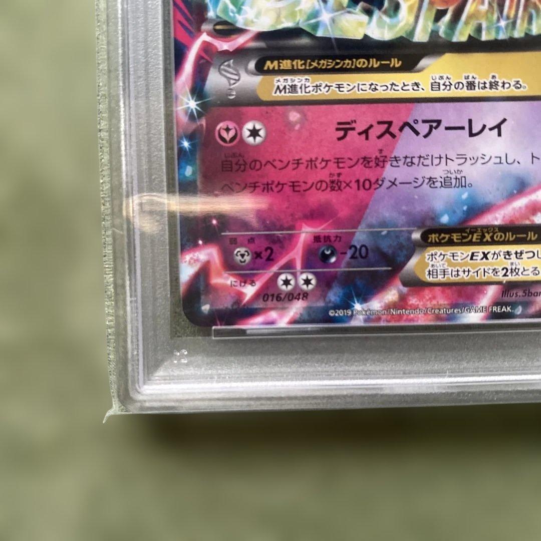 ポケカ　MサーナイトEX