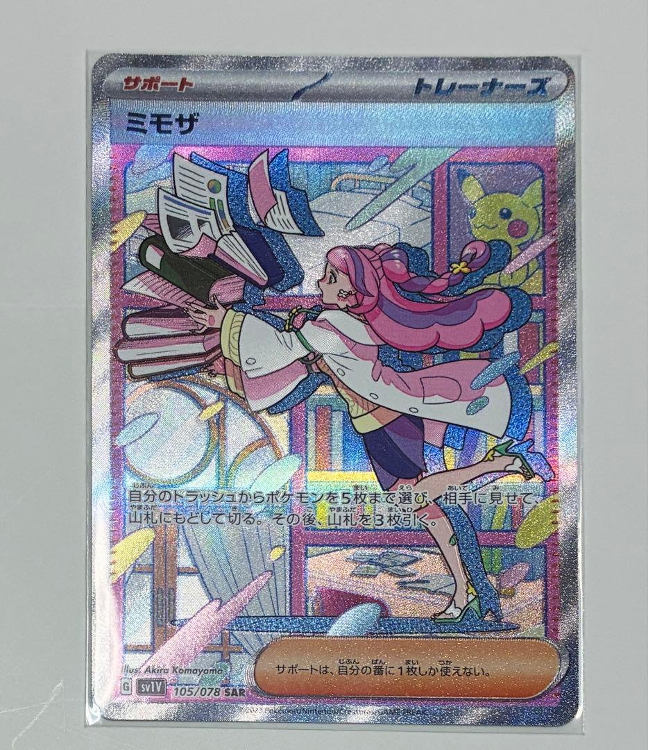ポケモンカード　ミモザ　SAR