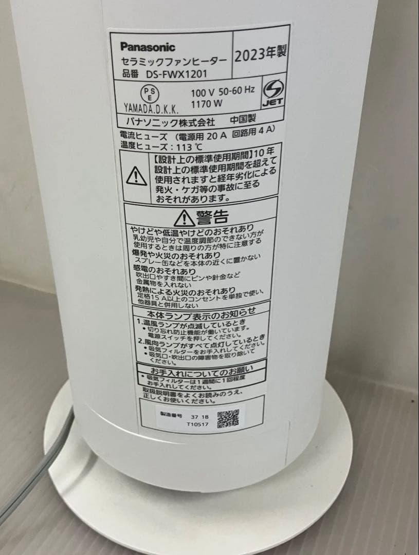 10h29. Panasonic セラミックファンヒーター DS-FWX1201