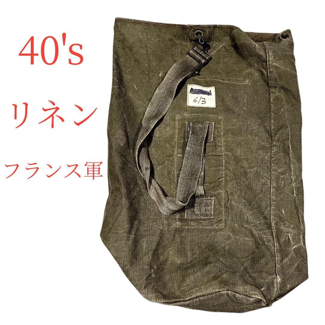 【レア素材】French military オールリネン ダッフルバッグ