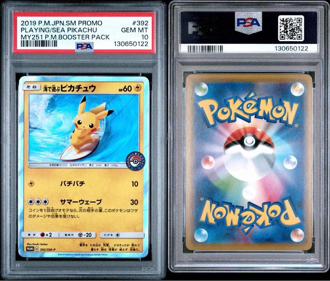 【PSA10】海で遊ぶピカチュウ: プロモ [SM-P 392]
