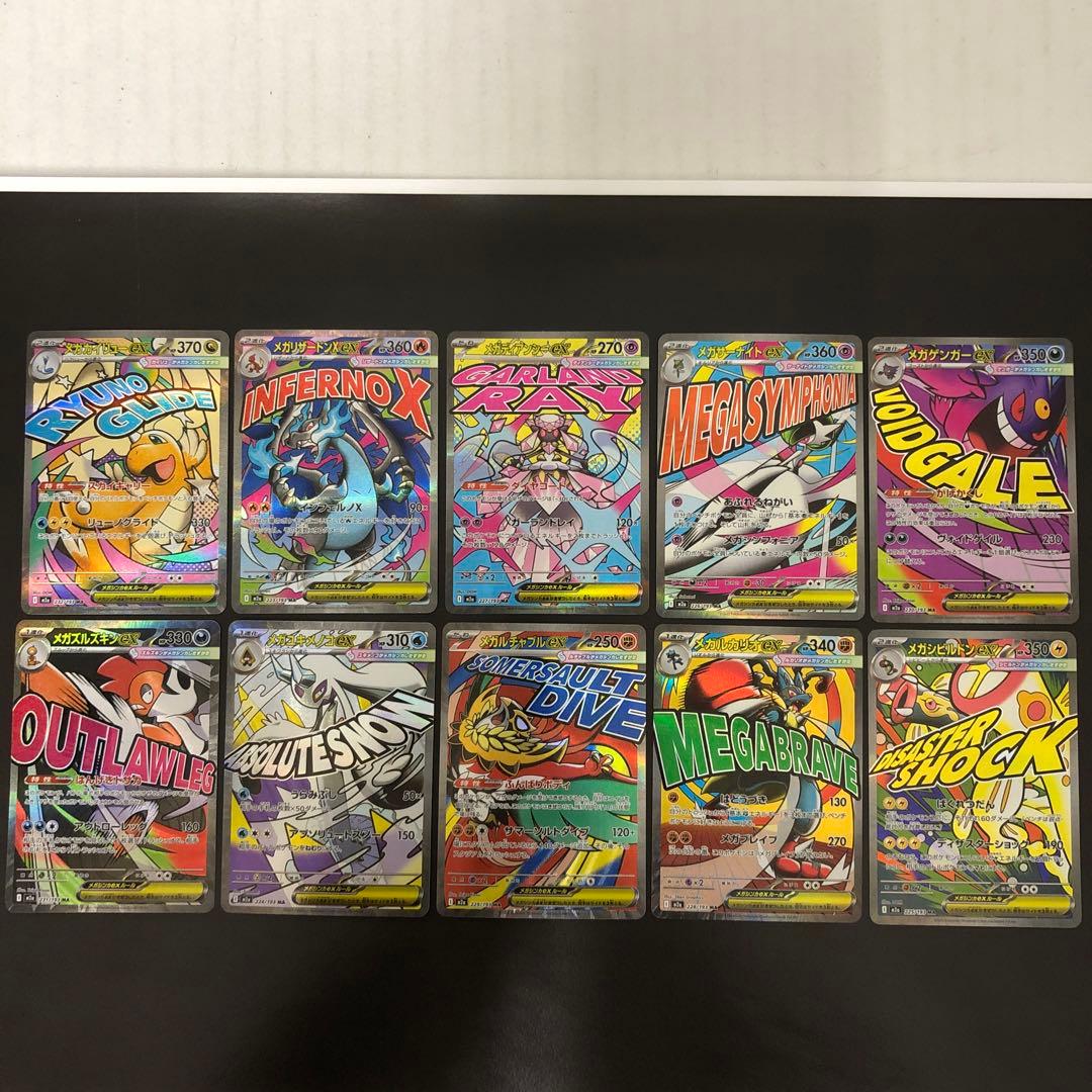 MEGAドリームex MAコンプリート 10枚セット