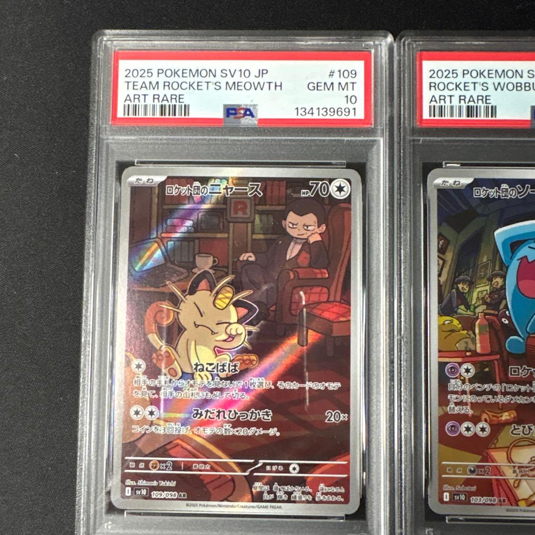 【PSA10】2連番　ロケット団のニャース　ロケット団のソーナンス　AR 2枚組