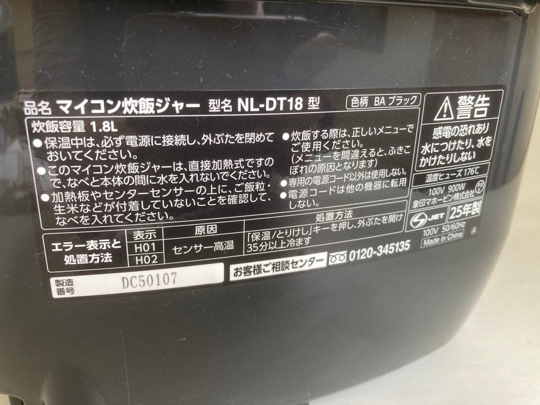 【象印】炊飯器1升炊き 炊飯機 NL-DT18 ZOJIRUSHI 25年製