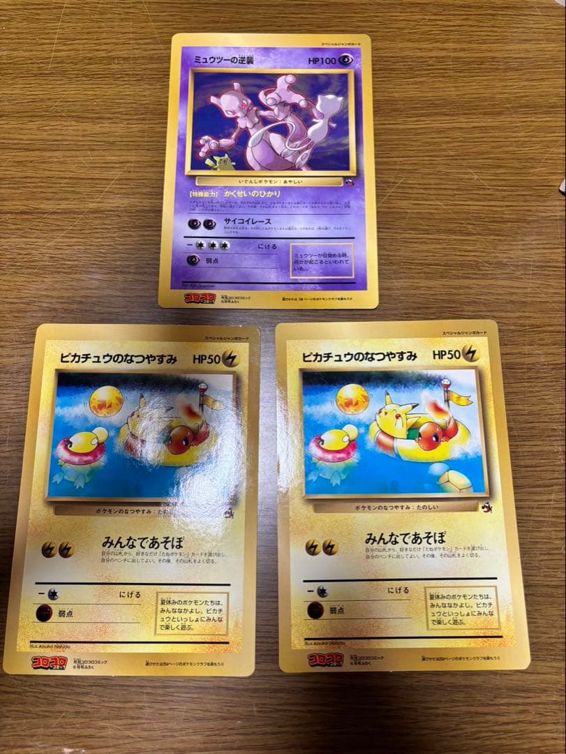 コロコロコミック 5月号6月号 付録 ジャンボポケモンカードピカチュウミュウツー