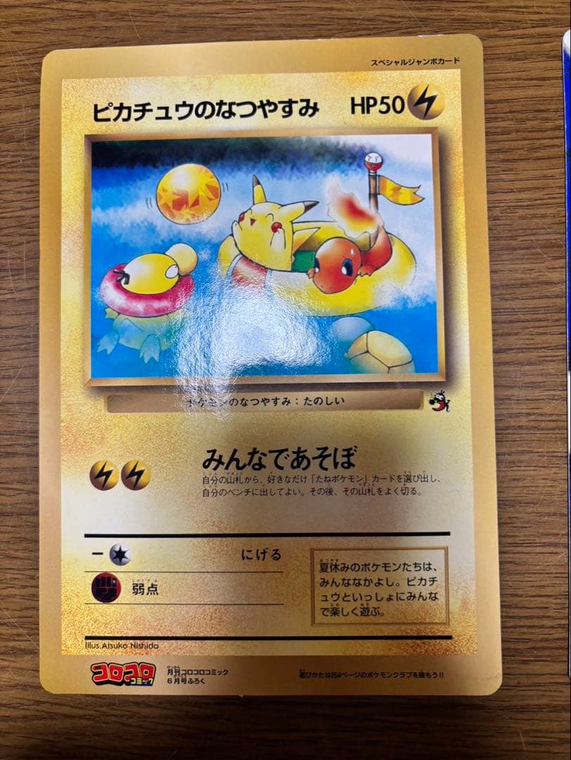 コロコロコミック 5月号6月号 付録 ジャンボポケモンカードピカチュウミュウツー