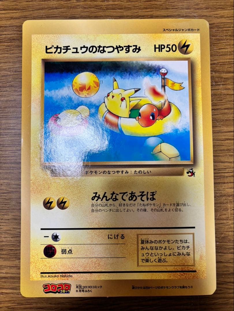 コロコロコミック 5月号6月号 付録 ジャンボポケモンカードピカチュウミュウツー