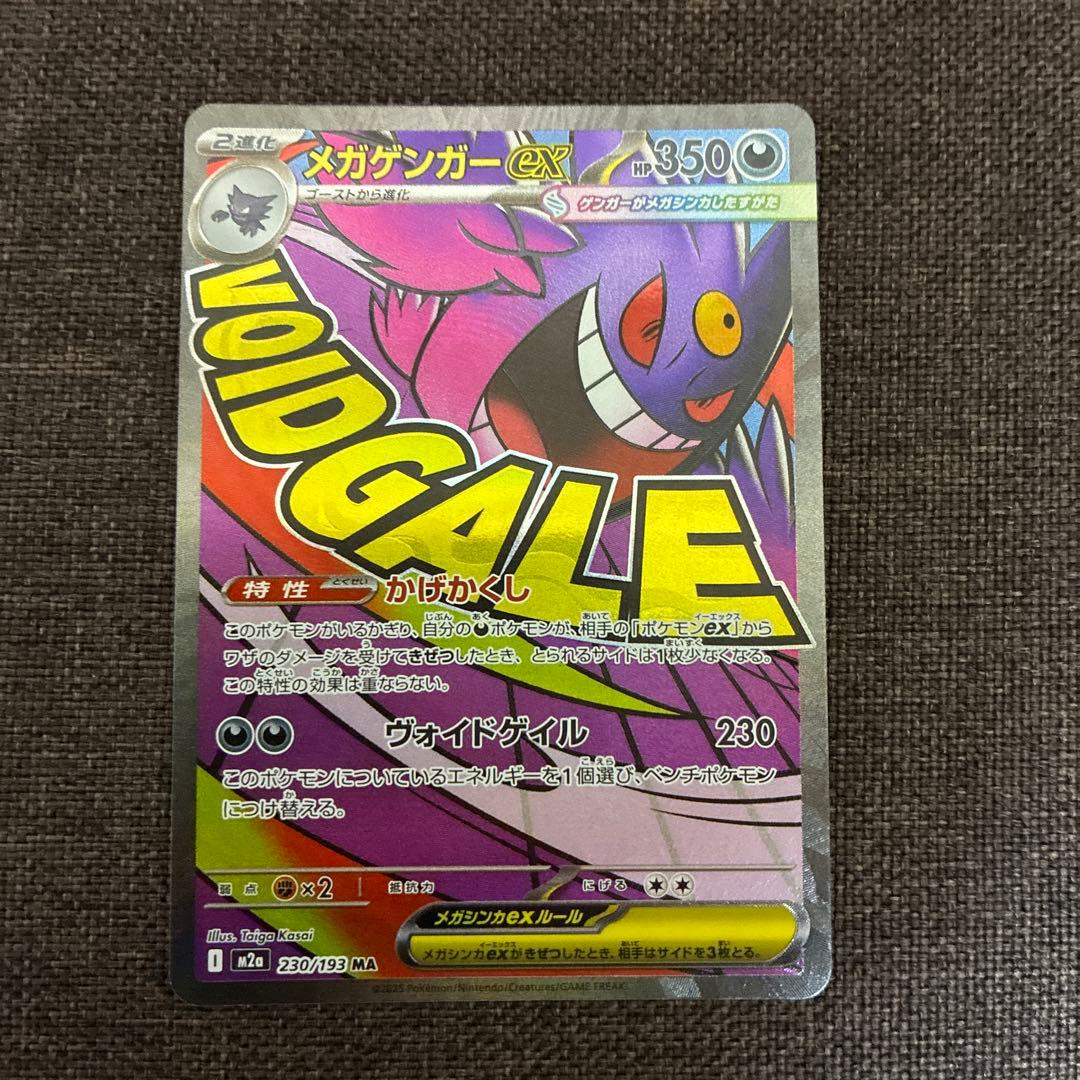 MEGAドリームex メガリザードンXex メガゲンガーex MA 2枚