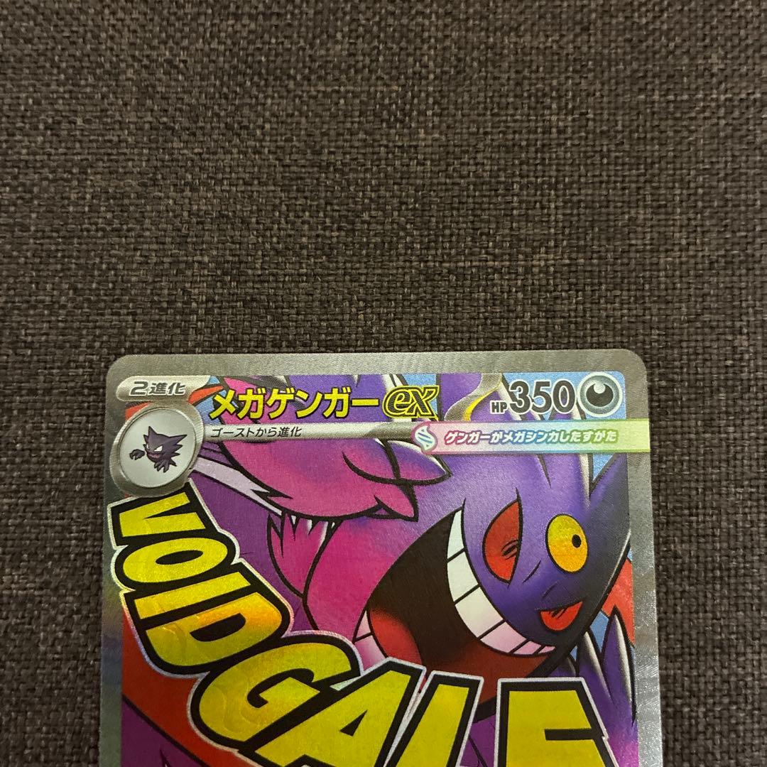 MEGAドリームex メガリザードンXex メガゲンガーex MA 2枚