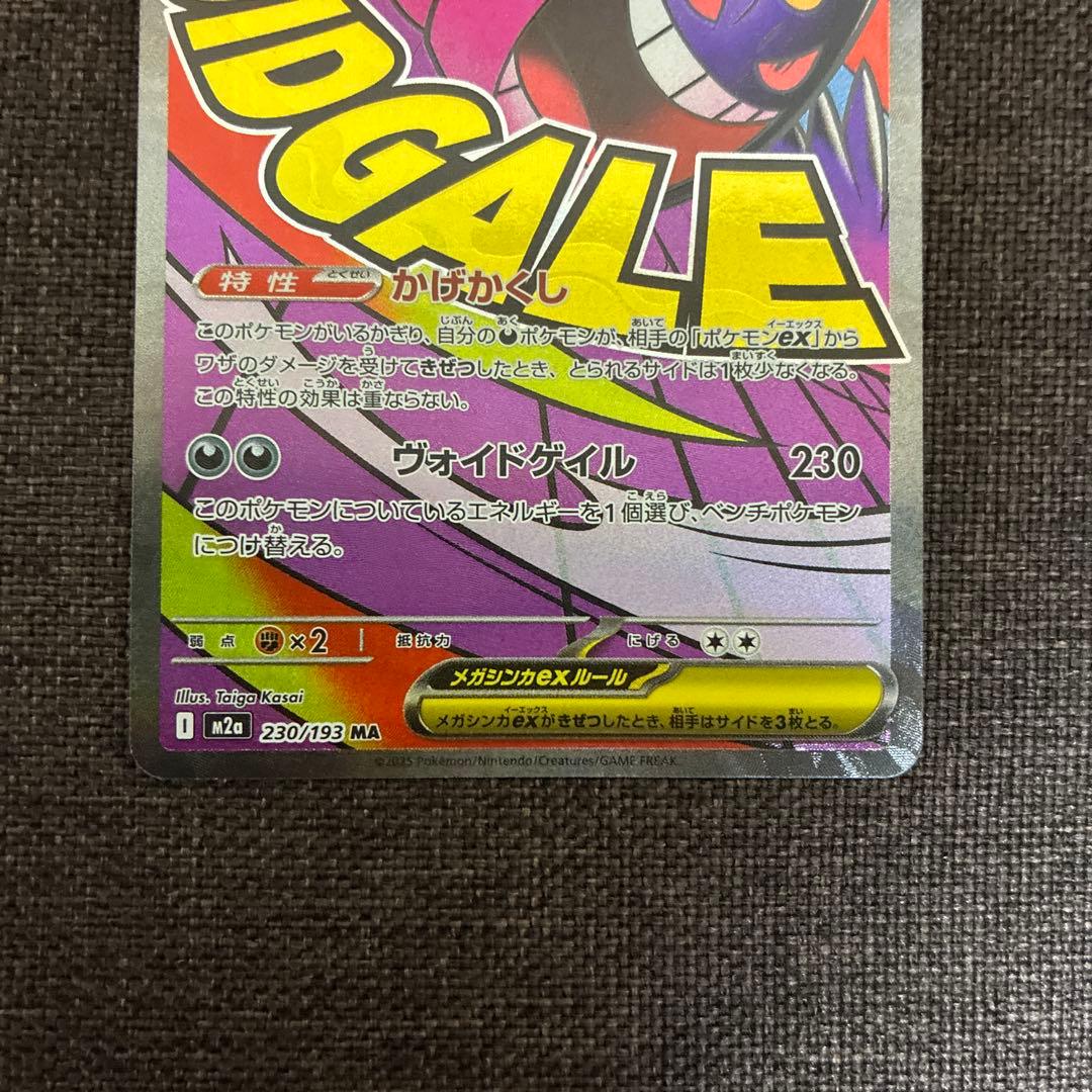 MEGAドリームex メガリザードンXex メガゲンガーex MA 2枚