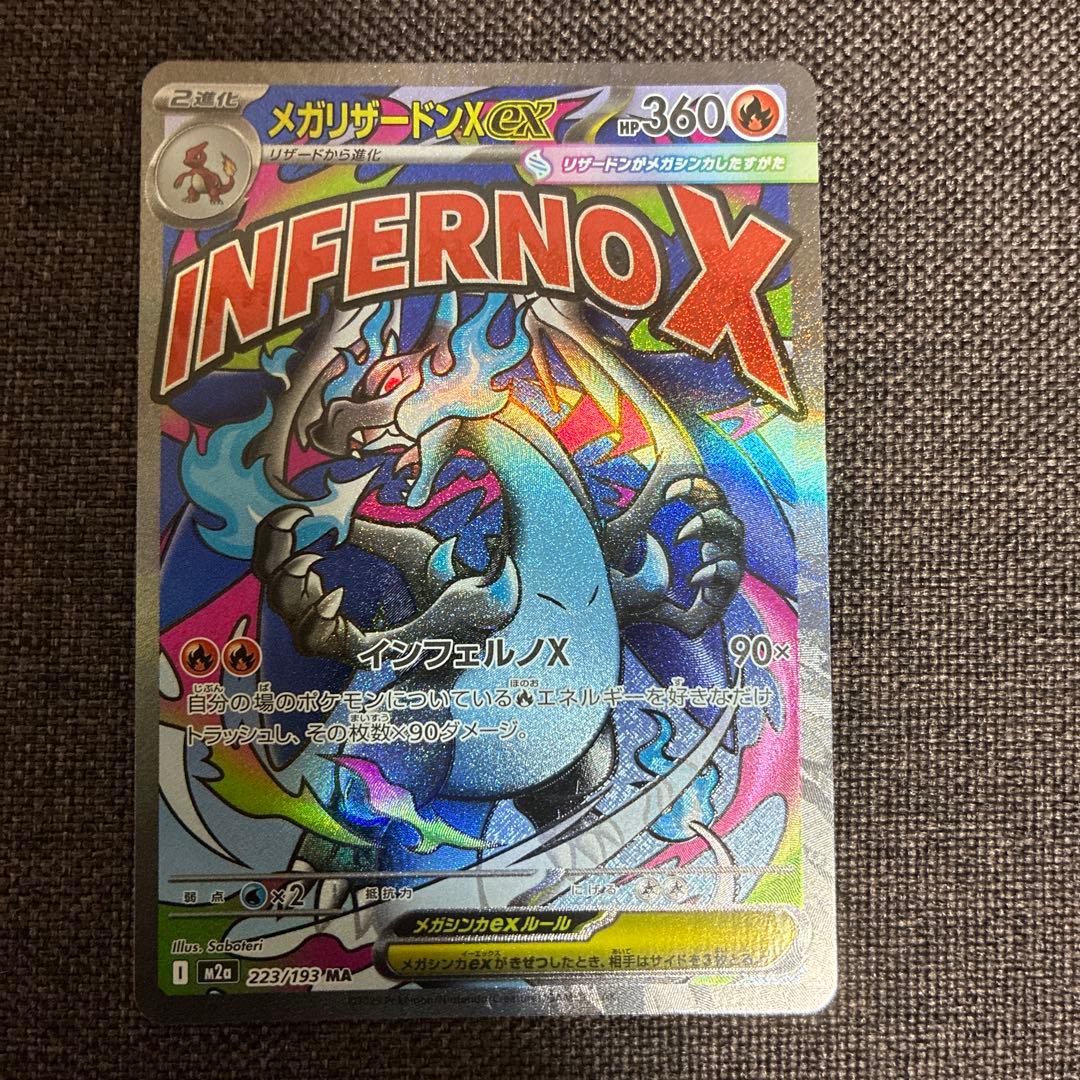 MEGAドリームex メガリザードンXex メガゲンガーex MA 2枚