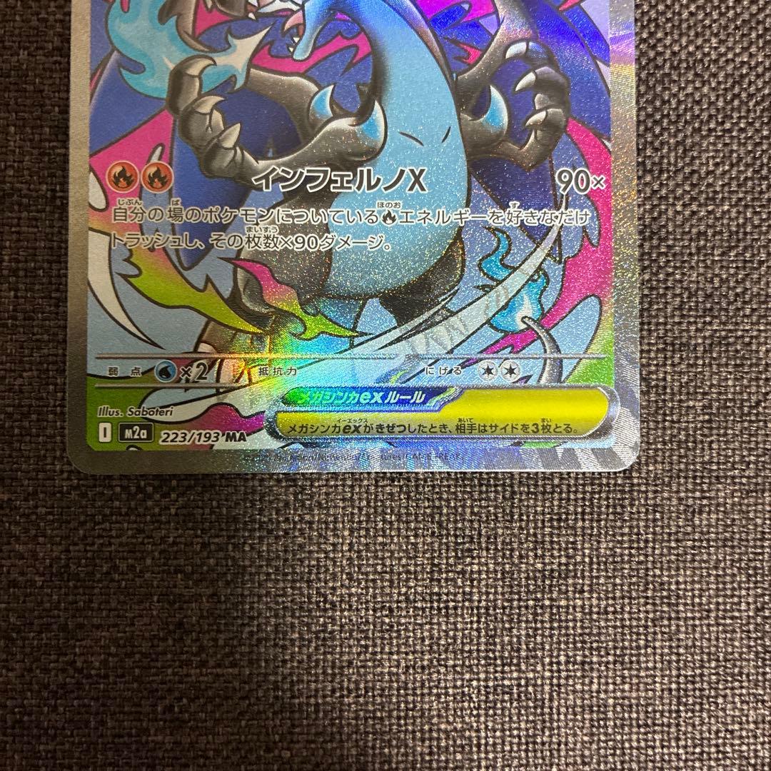 MEGAドリームex メガリザードンXex メガゲンガーex MA 2枚