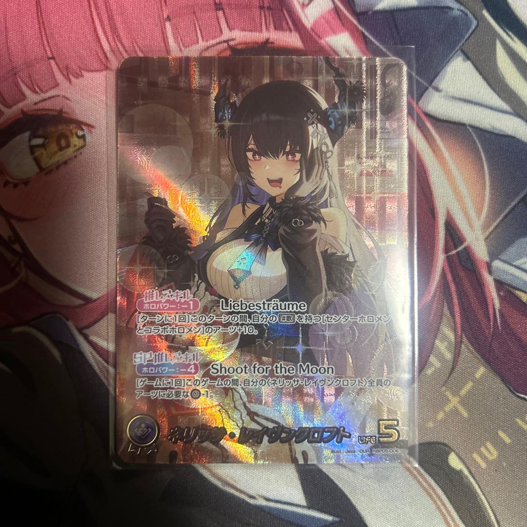 ネリッサ our ホロカ