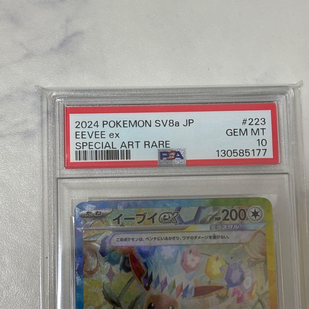 【PSA10】イーブイex SAR テラスタルフェス/Eevee