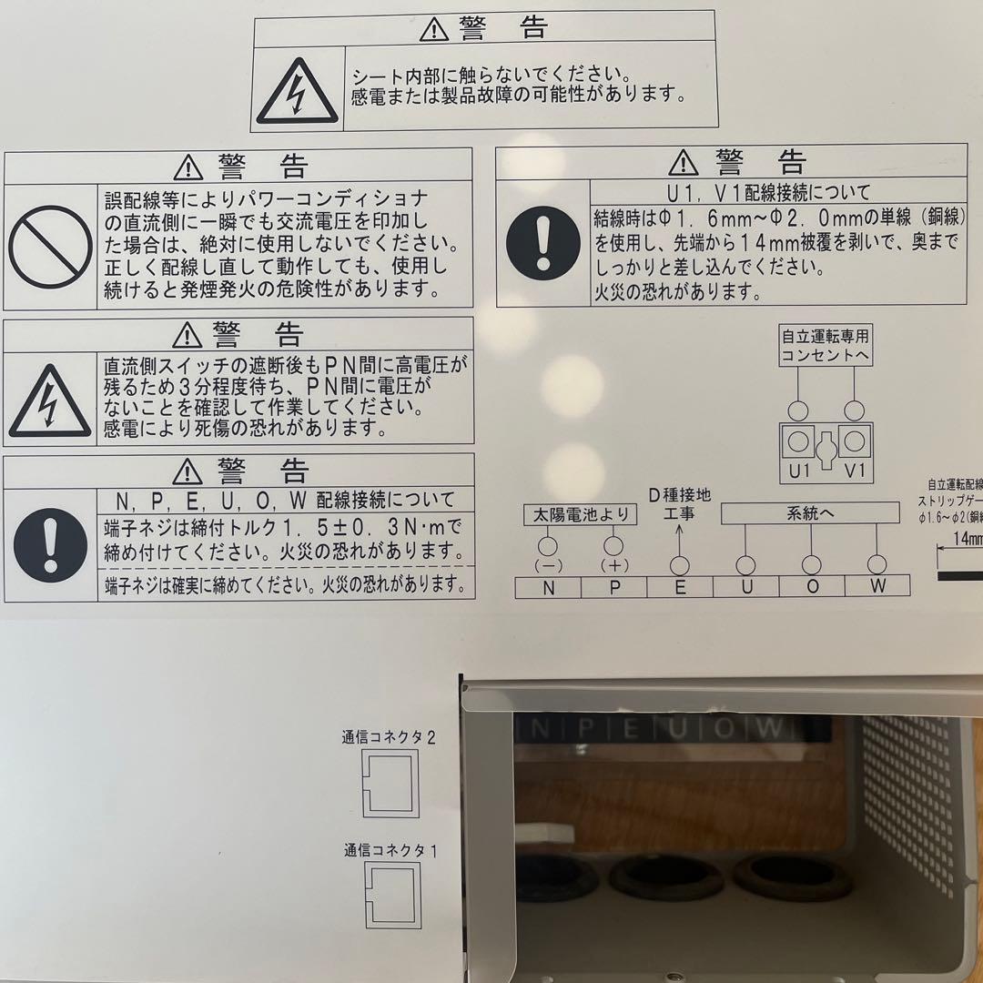 TOSHIBA パワーコンディショナー　TPV-CM002D-CM