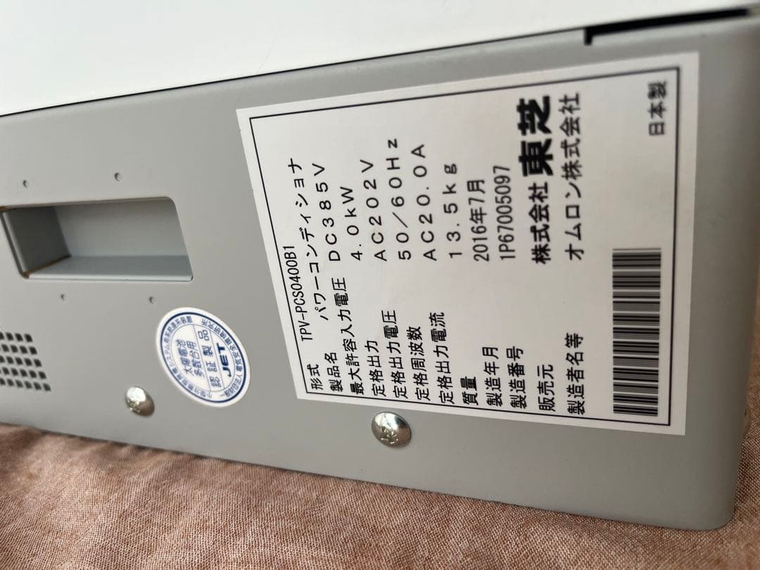 TOSHIBA パワーコンディショナー　TPV-CM002D-CM