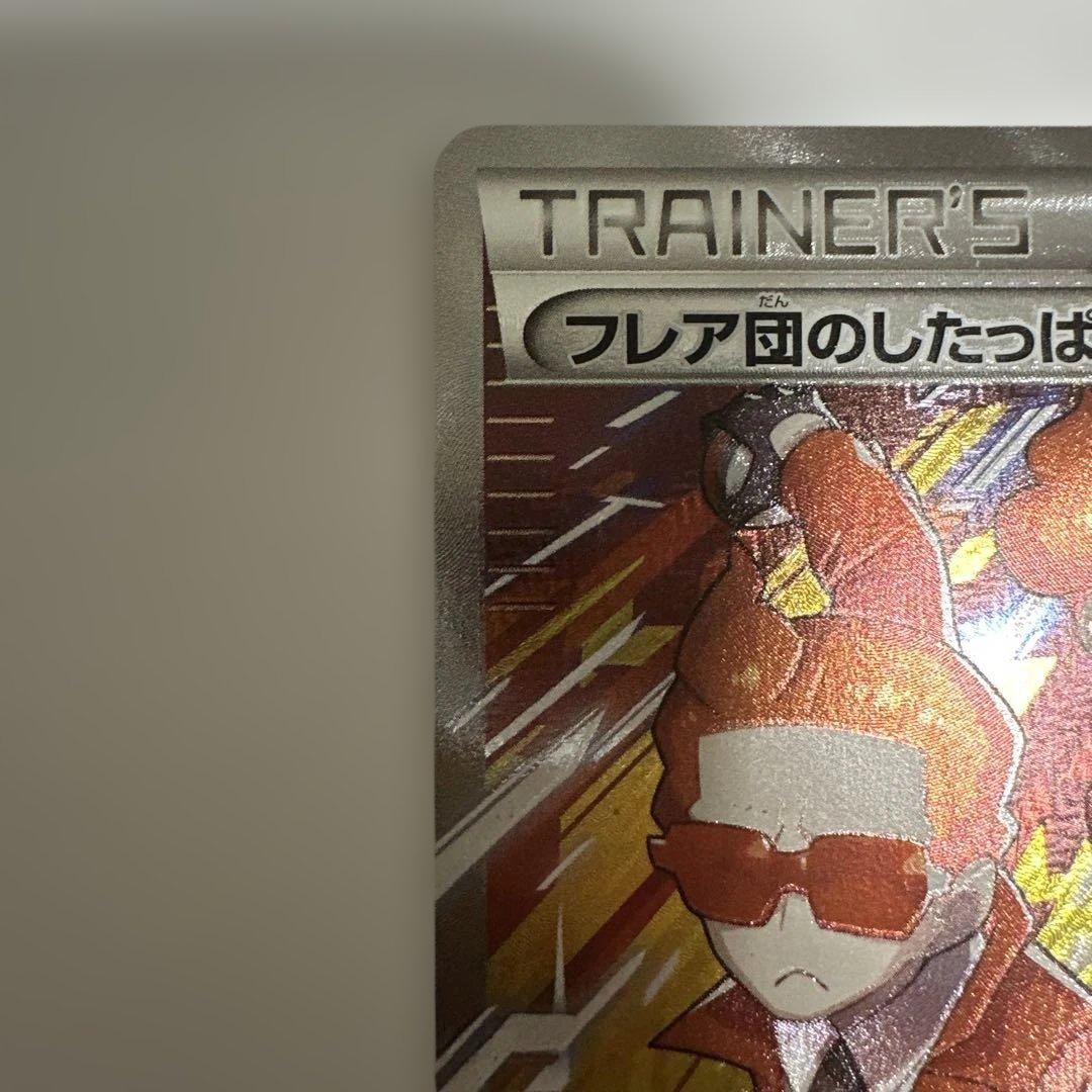 フレア団のしたっぱ 186/171