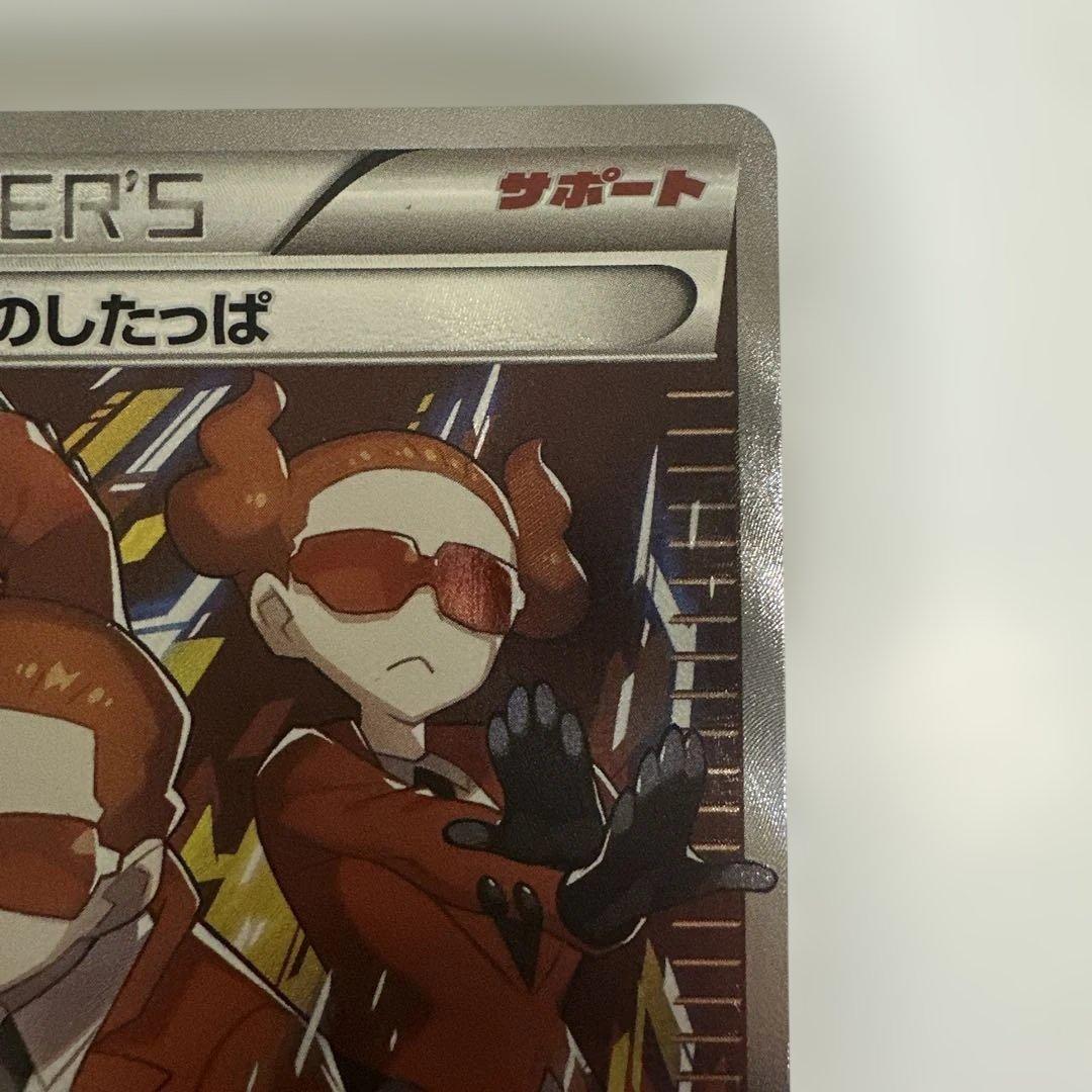 フレア団のしたっぱ 186/171