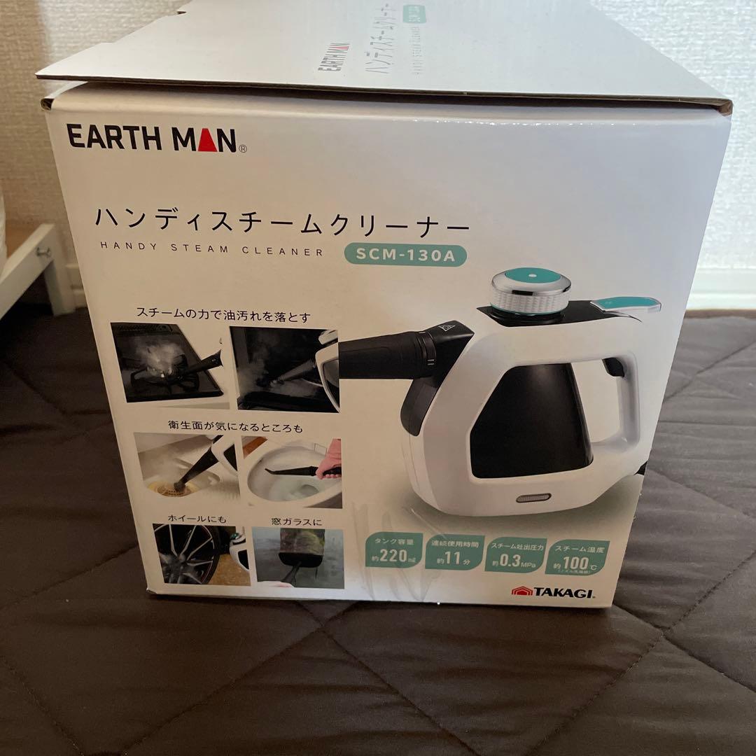 EARTH M▲N ハンディスチームクリーナー SCM-130A