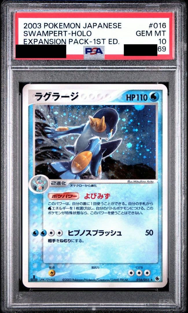 ラグラージ 013/055 PSA10