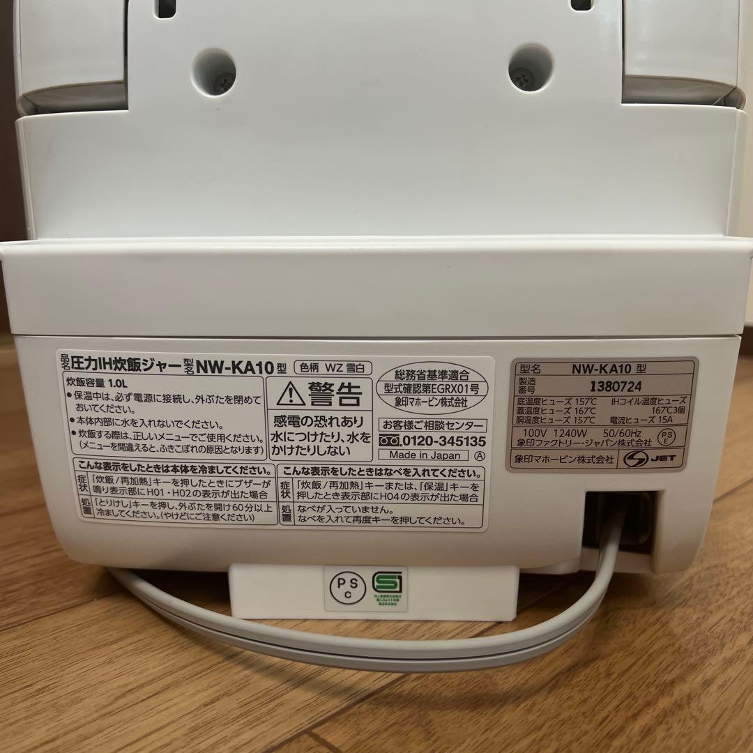 象印 圧力IH炊飯ジャー　「炎舞炊き」 NW-KA10 ホワイト