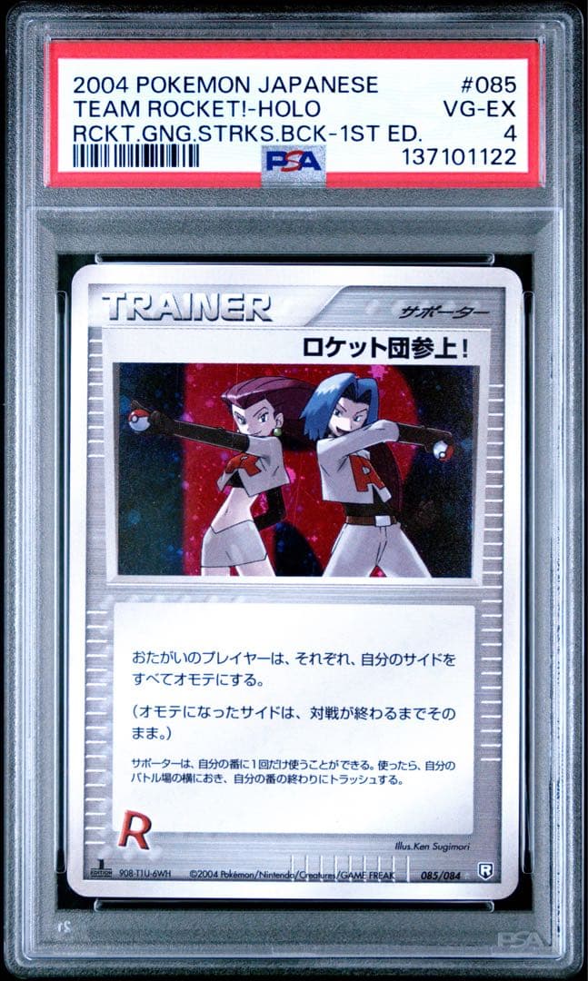 【PSA4】ロケット団参上! ☆: 1ED PCG 085 ロケット団の逆襲