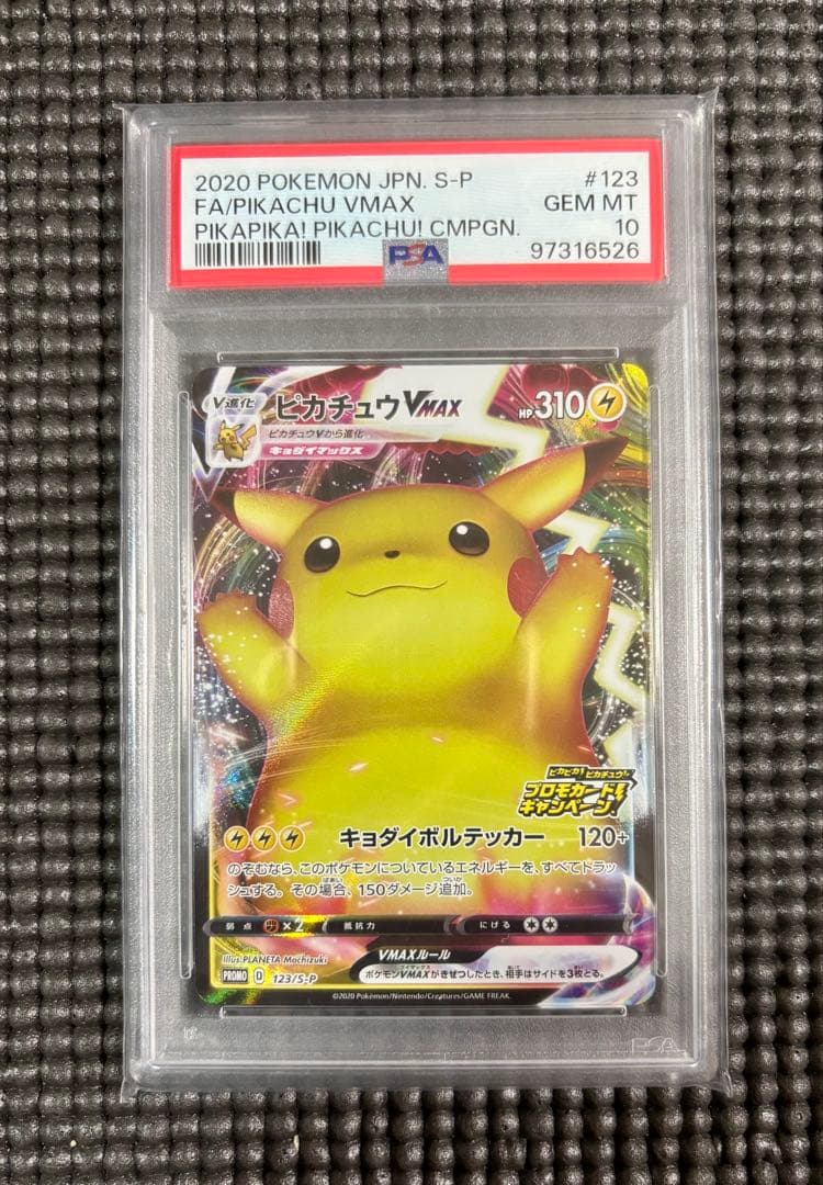 【即日発送】バンザイピカチュウ VMAX PSA10