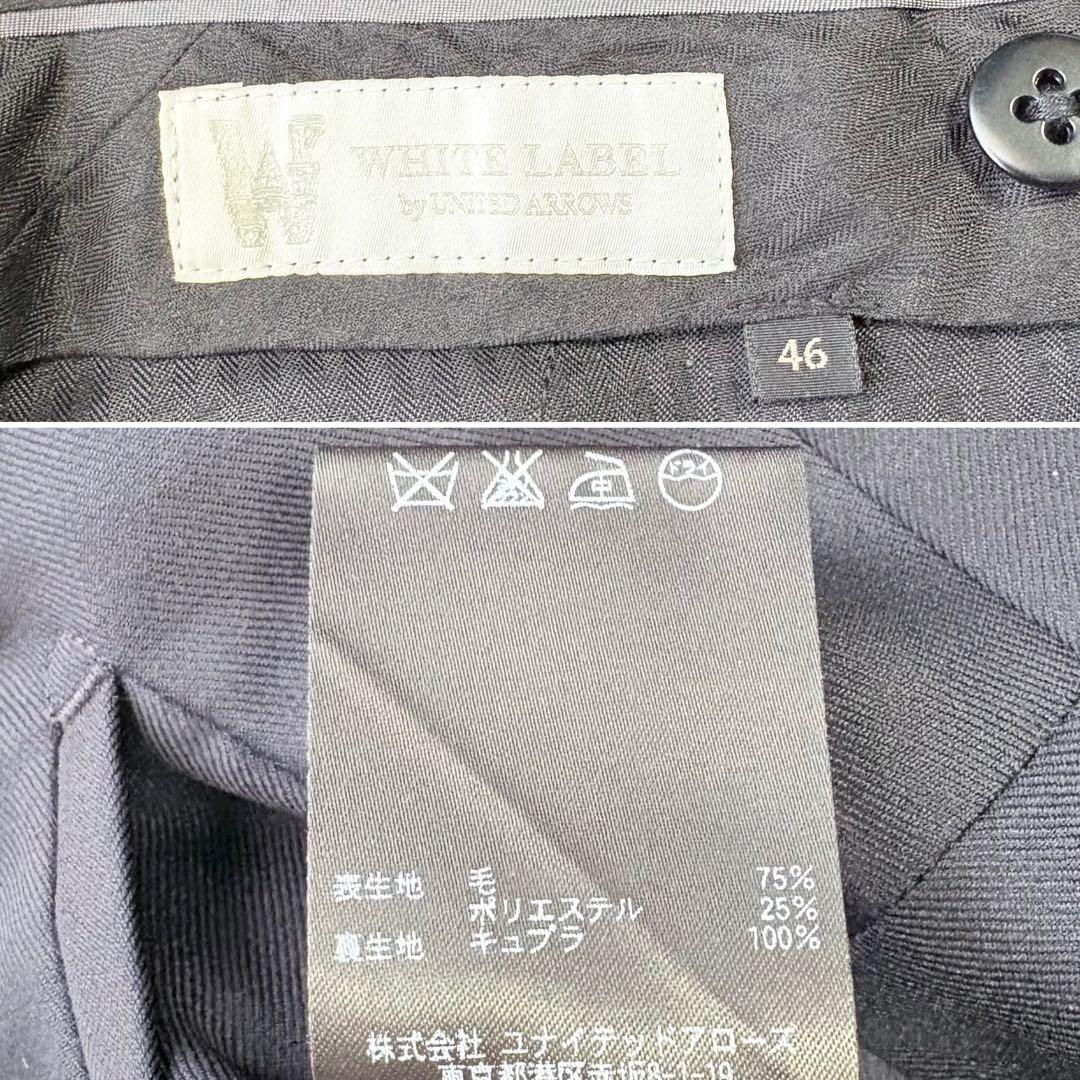 3ピース✨ホワイトレーベル ユナイテッドアローズ セットアップスーツ 紺 46