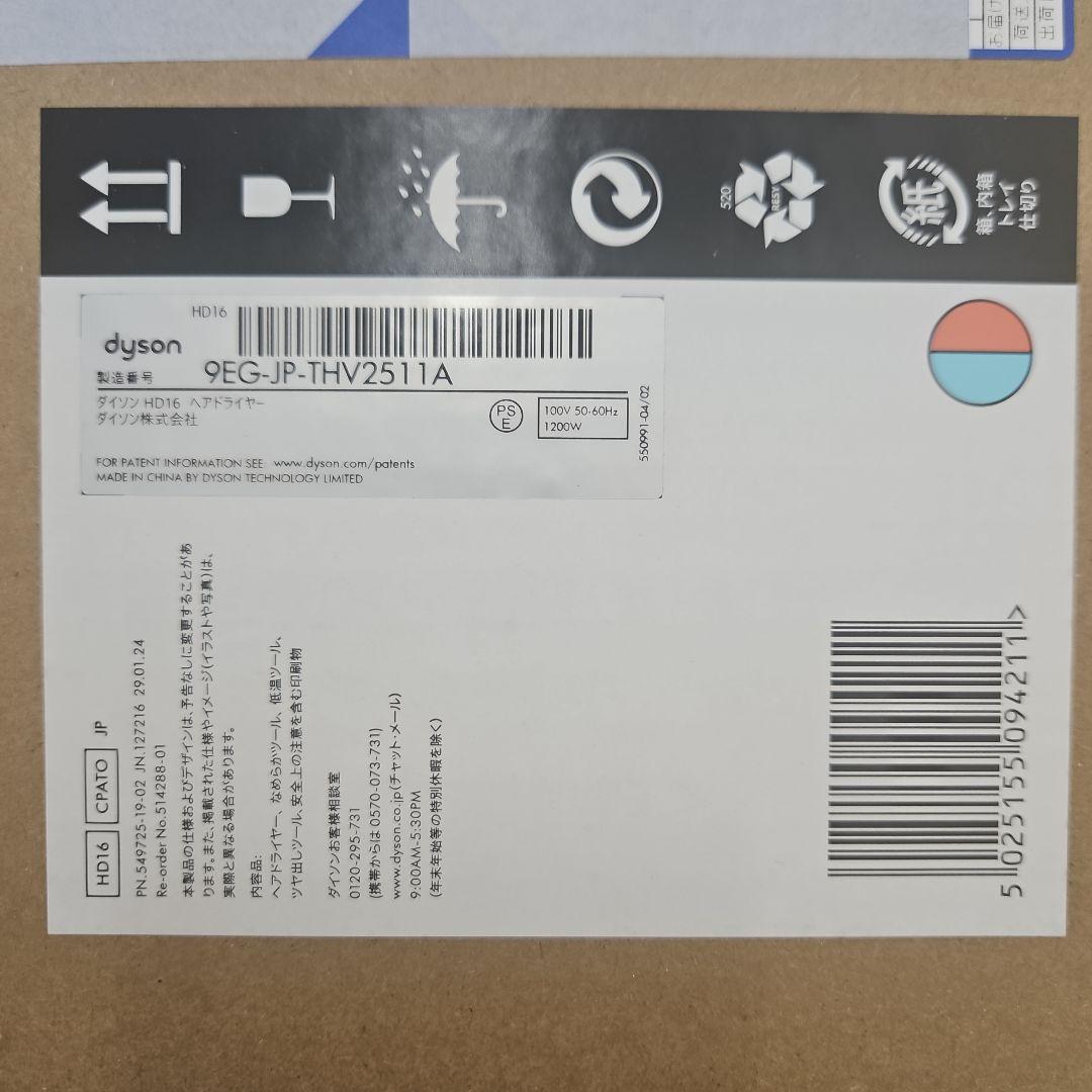 【新品未使用】ダイソン HD16 CPATO ヘアドライヤー