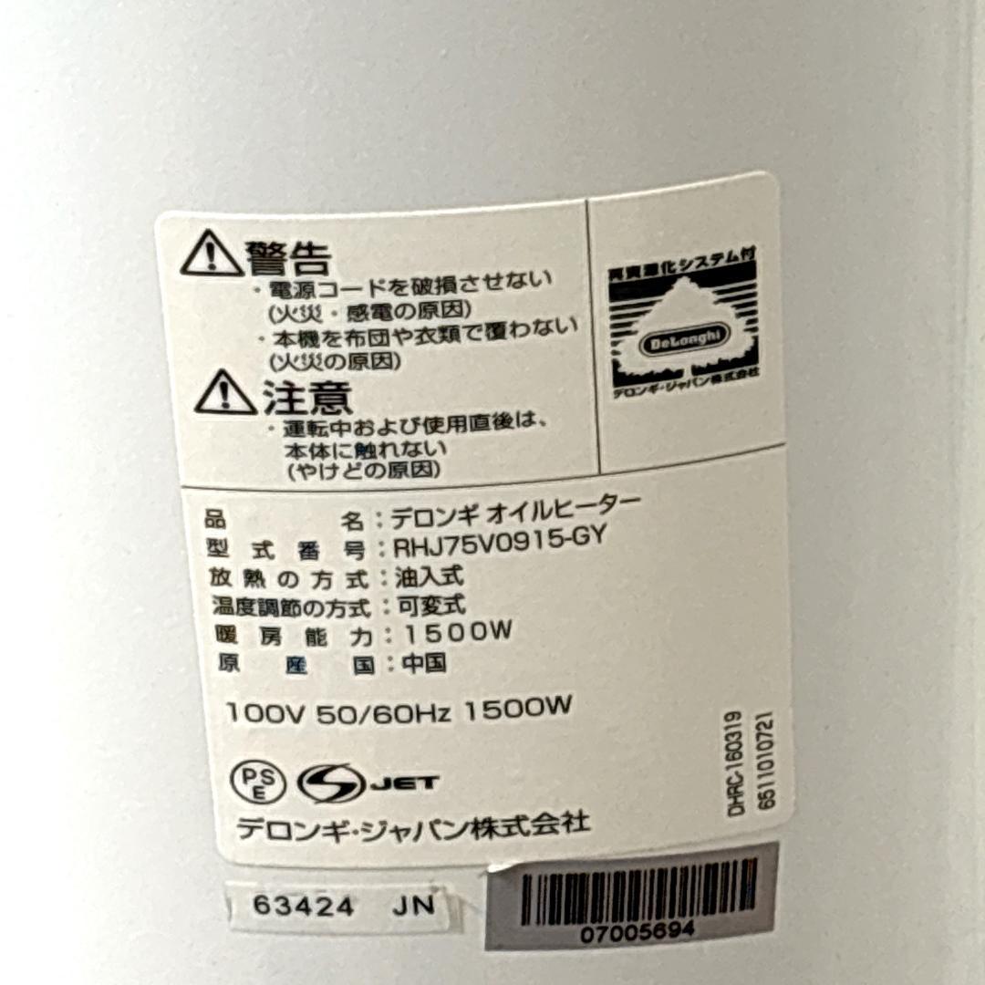DeLonghi デロンギ RHJ75V0915-GY オイルヒーター