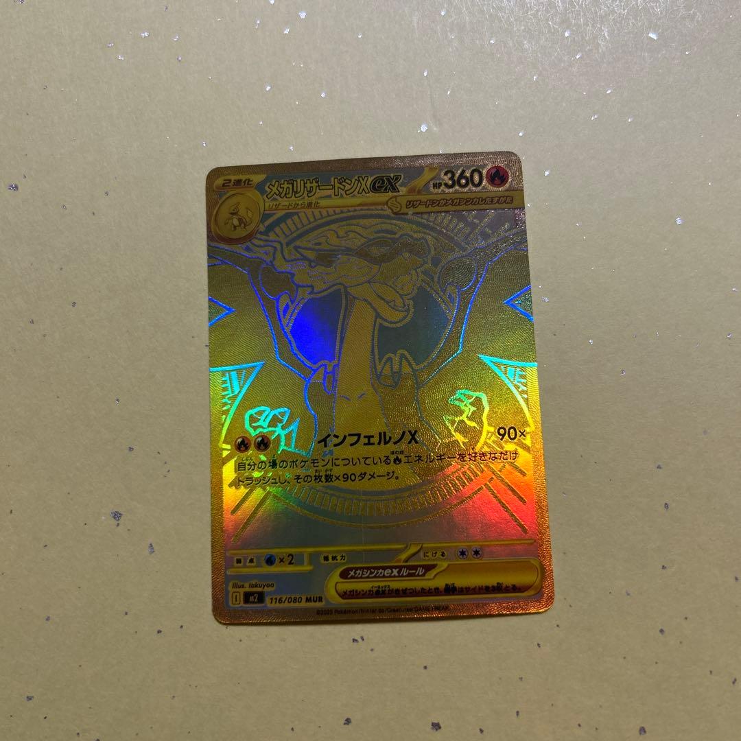 メガリザードンEX