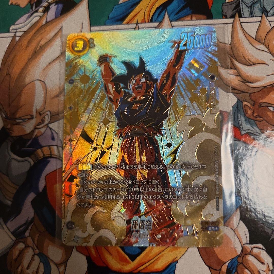 フュージョンワールド 孫悟空　FB05-030 アルティメットバトル 未開封