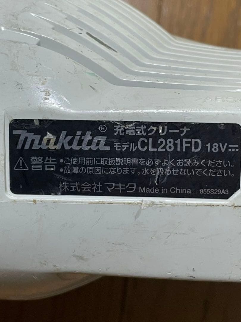 Makita CL281FD 充電式クリーナー18V