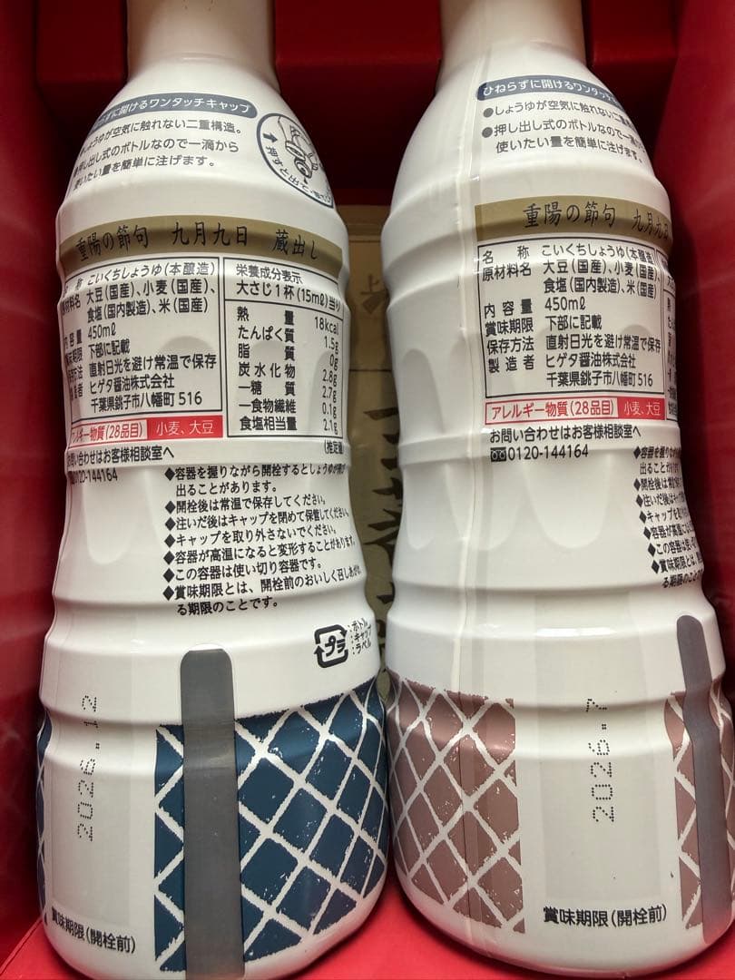 ヒゲタ醤油　限定蔵出し　玄蕃蔵&ギフトセット450mlボトル×２本