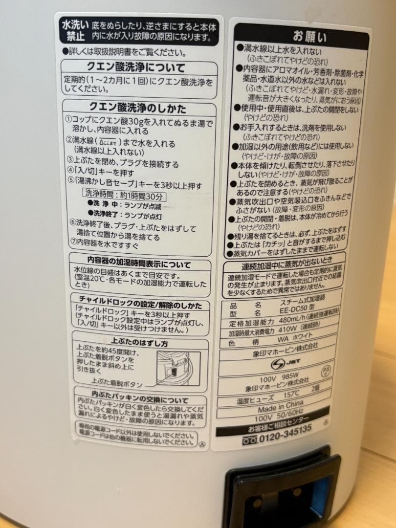 [象印] スチーム式加湿器 （EE-DC50）