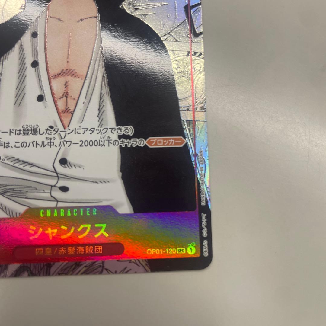 シャンクス　コミパラ　ロマンスドーン