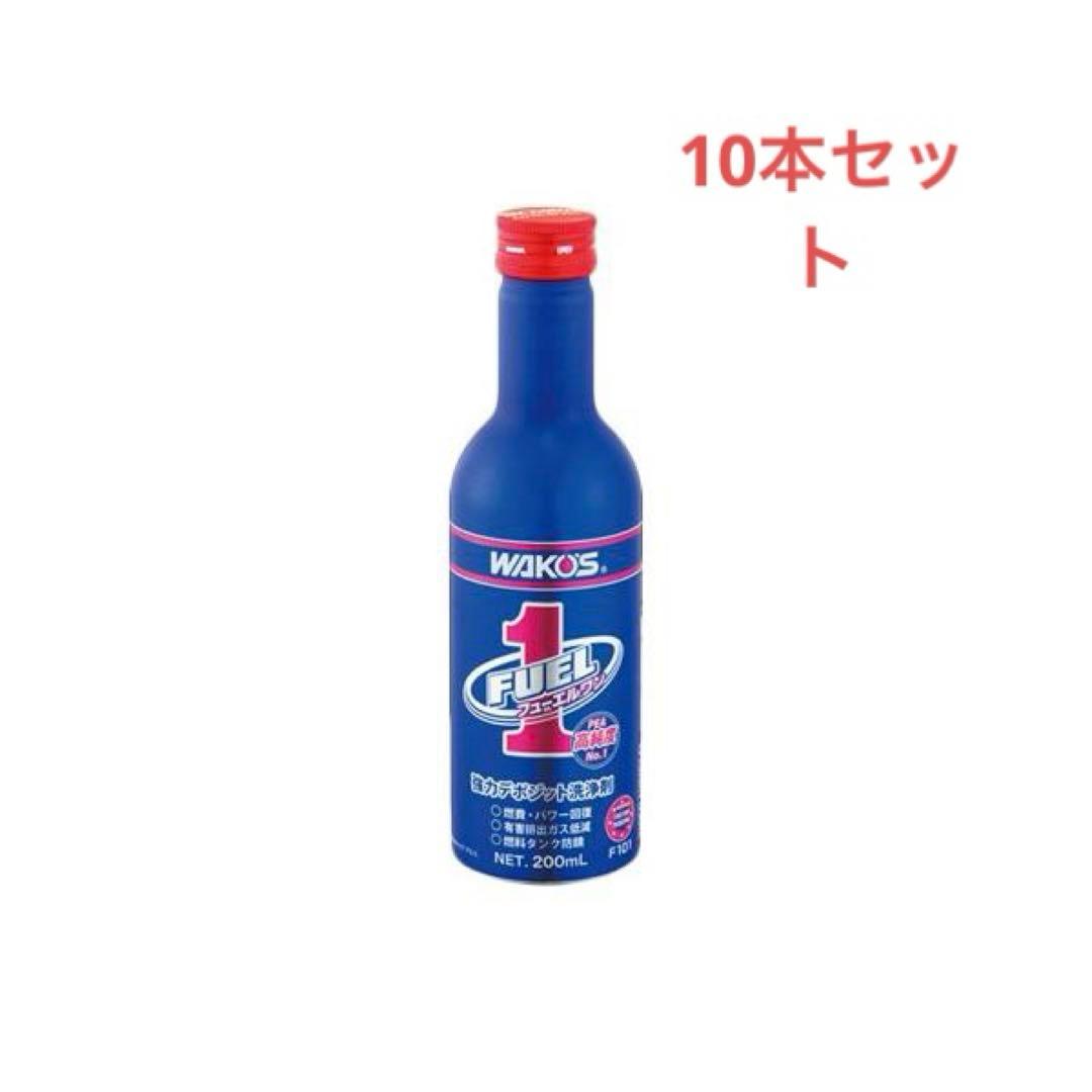 WAKO'S 1 FUEL 200ml 10本セット