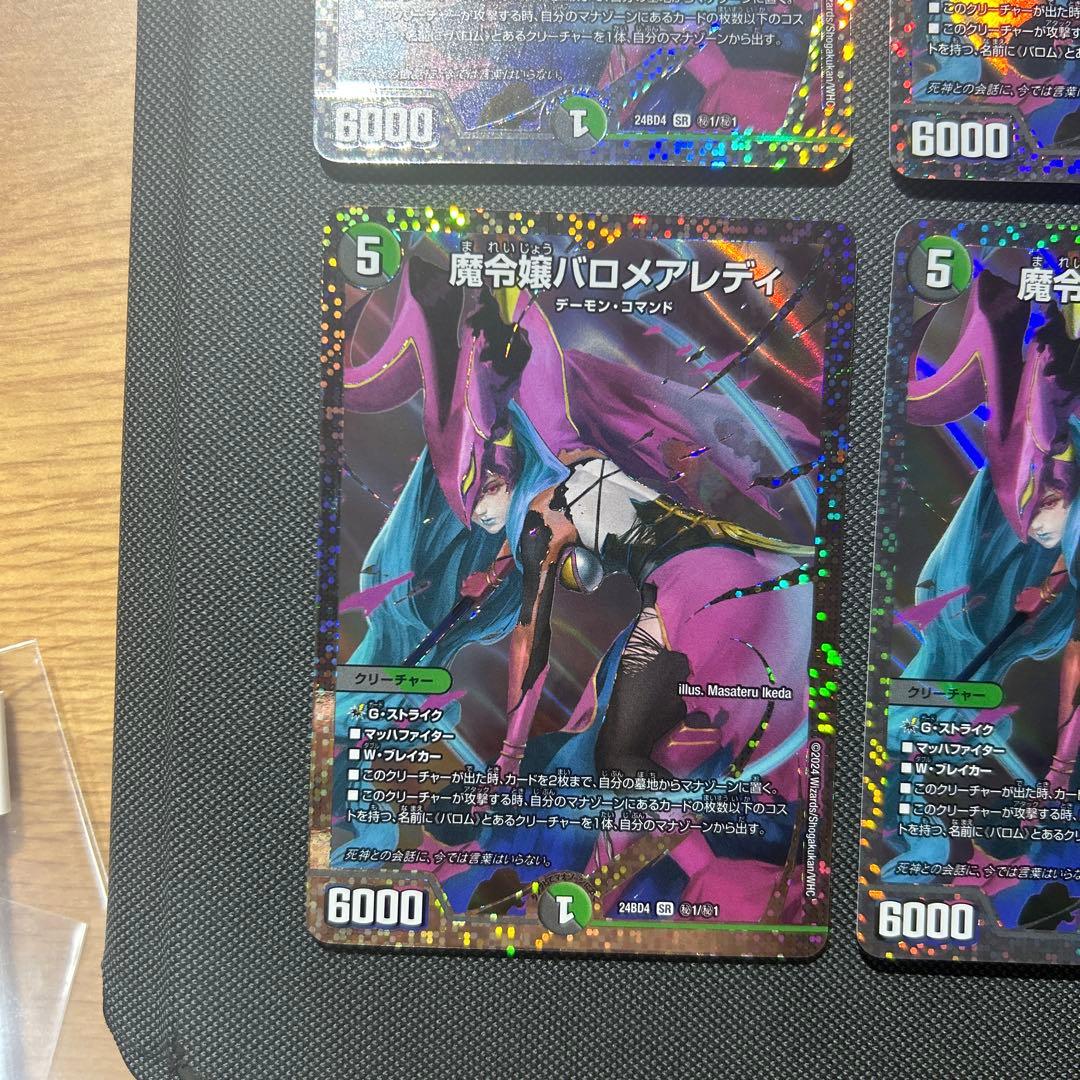 魔令嬢バロメアレディ　シークレット　3枚