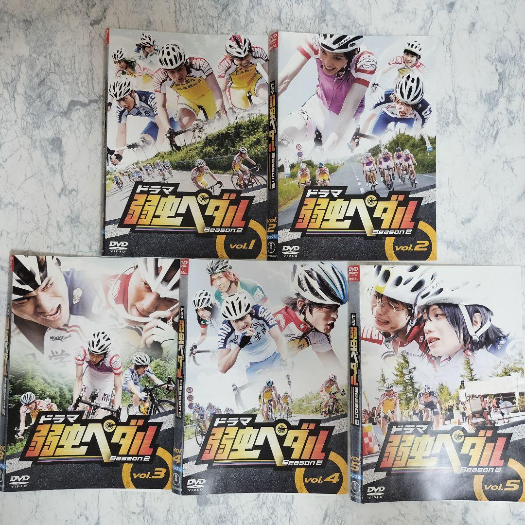 DVD　ドラマ弱虫ペダル 1期、2期　全9巻