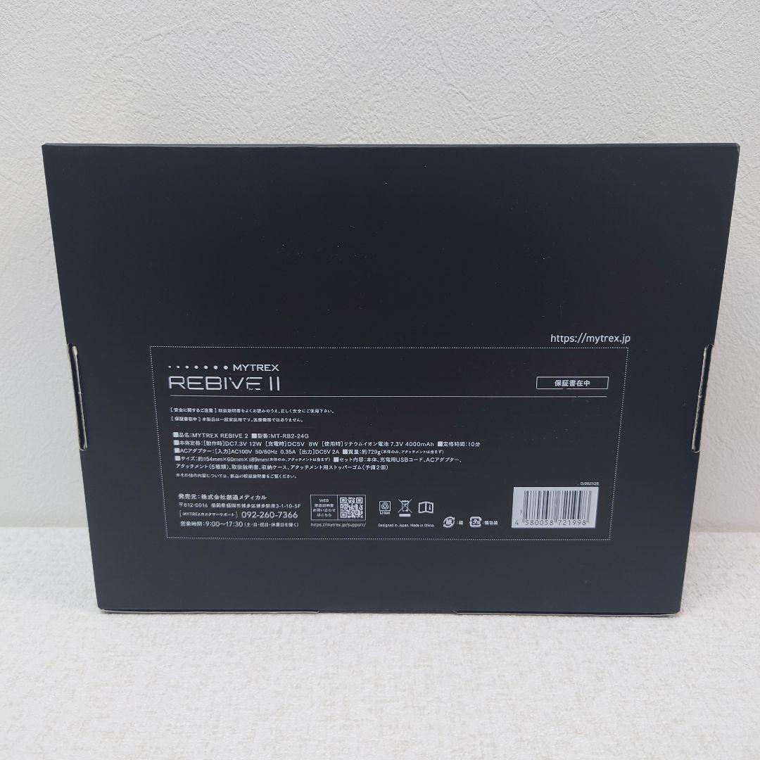 リラクゼーショングッズ M0119H1 MYTREX REBIVE 2 MT-RB2-24G