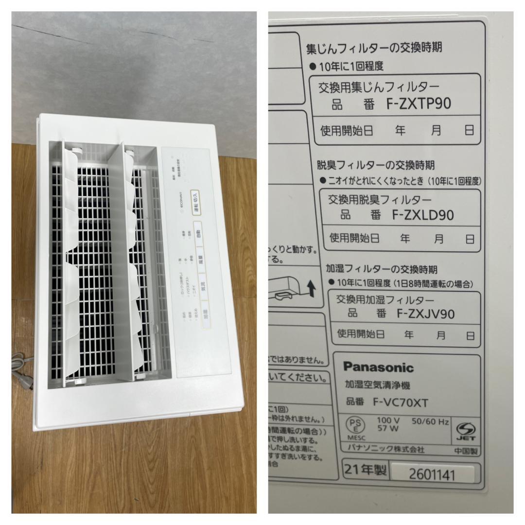 Y♢287 パナソニック 加湿空気清浄機 F-VC70XT
