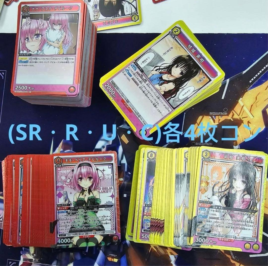 ユニオンアリーナTo LOVEる-とらぶる(SR・R・U・C)各4枚コン セット